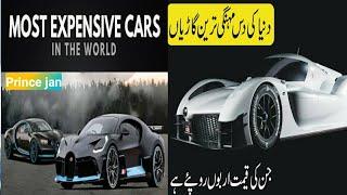 Top 10 Most Expensive Cars In The World 2020 New