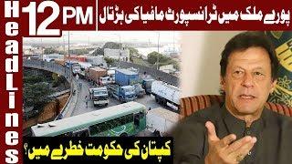 Bad News For PTI Government? | Headlines 12 PM | 2 January 2020 | Express News