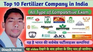 Top 10 Fertilizer Company in India||Best fertilizer company||Fertilizer Company||उर्वरक कम्पनियां||