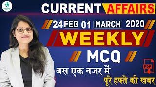 1 March 2020 | Weekly Current affairs 2020 | TOP 50 MCQ | Current Affairs Quiz | By Shubhi Mam