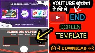 #top 10 end screen  #youtube end screen template #youtube end screen template free download