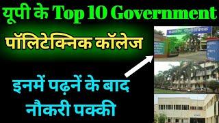 Top 10 Government Polytechnic Colleges in Up/Uttar Pradesh-[Top College List]|Top Sarkari College