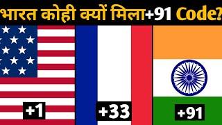 मोबाइल नंबर में +91 क्यों होता है?  Mobile Number Country Codes Explained By Delightful Facts