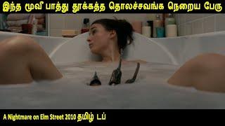 இந்த மூவீ பாத்து தூக்கத்த தொலச்சவங்க நெறைய பேரு A movie won't let you sleep - Movie Review in Tamil