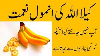 Top 10 Banana Health Benefits | Banana Benefits and Side Effects in urdu| banana benefits in hindi