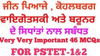 child psychology  ਪਿਆਜੇ ,ਕੋਹਲਬਰਗ , ਵਾਇਗੋਸਤਕੀ,ਬਰੂਨਰ ਨਾਲ ਸਬੰਧਤ important MCQs