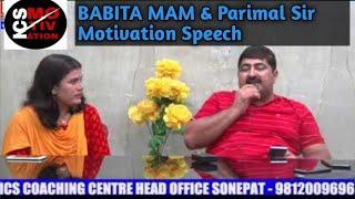 PARIMAL SIR MOTIVATION VIDEO ICS COCHING CENTRE SONIPAT