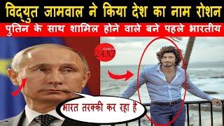 Vidyut Jammwal Included In World Top 10 People with Russia president Putin