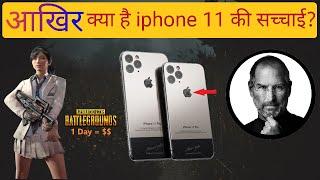 Pubg की एक दिन की कमाई  |  iPhone 11 Steave Job Edition  | Top 22 Amazing Fact  #1 [2019]