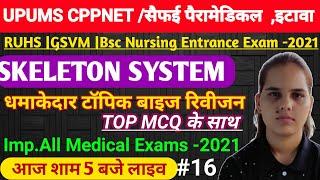 टॉपिक वाइज रिवीजन| Skeleton System TOP MCQ|BY Arti Yadav|All Medical Entrance Exams 2021