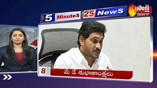 Sakshi Speed News | 5 Minutes 25 Top Headlines @ 7AM |  1st May 2020