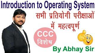 Introduction to Operating System| Top 50 Linear Questions| CCC+UPPCL Questions for Upcoming Exam|