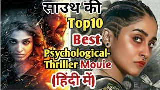 Top 10 South Indian Psycho-Thriller Movie in Hindi Dubbed|Mr.FilMiwala