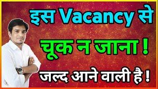 Rajasthan High Court || JA & Clerk || Top Upcoming Vacancy In 2020