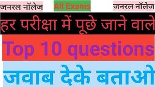 top 10 questions and answers in word Gk