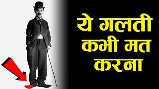 दुनिया का हर अमीर आदमी ये गलती कभी नहीं करता है || Best motivational Story In Hindi