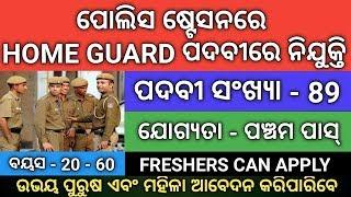 Top 10Govt Job ।।  ୨୦୧୯ ର ଦଶଟି ବଡ଼ ପଦବୀ । ଓଡ଼ିଶାର ସମସ୍ତେ ଆବେଦନ କରିପାରିବେ