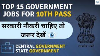 Top 15 Government Jobs after 10th Pass | 10th Pass के लिए सरकारी नौकरी | 10th Pass Jobs In India