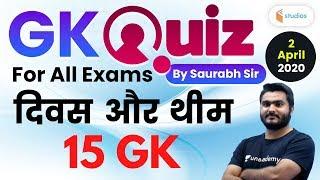 6:00 AM - GK Quiz | Days and Themes 2020 | TOP 15 GK For All Exams in Hindi | Saurabh Sir