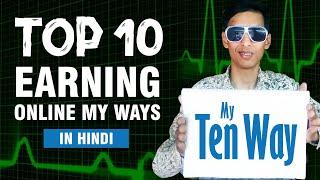 Make Money Online | My Top 10 Online Earning Ways in Hindi