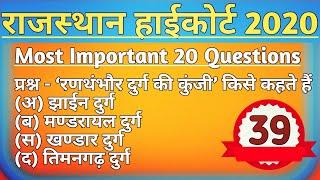 rajasthan high court group d exam date // rajasthan high court model paper / important question