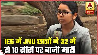 JNU Students Bag 18 Out Of 32 Seats In IES | ABP News