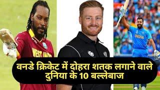 Top 10 Batsman Make Double Century In ODI International/दोहरा शतक लगाने वाले दुनिया के 10 बल्लेबाज