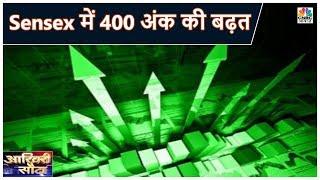 Market Update: उतार-चढ़ाव में बाजार, Sensex में 400 अंक की बढ़त | Aakhri Sauda | CNBC Awaaz