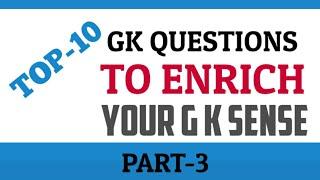 TOP -10 GK QUESTIONS & ANSWERS WITH ANALYSIS (PART-3)