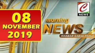 MORNING NEWS || TOP 10 NEWS || 08.11.2019 NEWS || NEWS HEADLINES ||