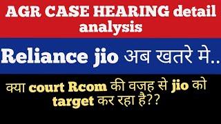 आज के AGR DUES CASE की detail analysis| agr dues case in Vodafone idea share| rcom jio case| rcom