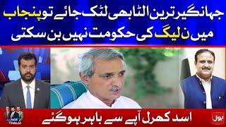 Jahangir Tareen VS Usman Buzdar | PMLN Government in Punjab | Ab Pata Chala