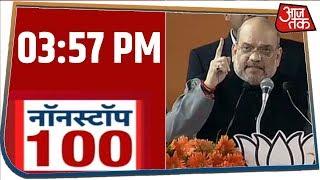 देश-दुनिया की अभी तक की 100 बड़ी खबरें । Nonstop 100 । JAN 5, 2020