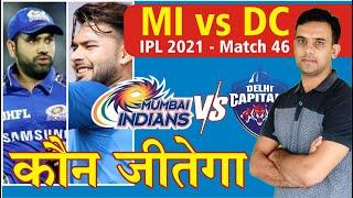 कौन जीतेगा IPL 2021 | MI vs DC | Mumbai Indians vs Delhi Capitals | dc vs mi | Match 46