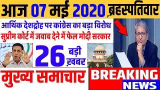 Top today news , आज की ताजा खबरें , rahul gandhi ,Congress party,07 May 2020 news