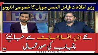 Special interview of Information Minister for Punjab Fayyaz-UL-Hassan Chauhan