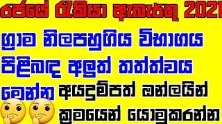 government gazette 2021|government jobs 2021 srilanka|job vacancy sri lanka government|rajaye rakiya