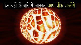 Impossible Things on Other Planets in Hindi | Impossible Planets