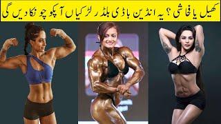 Top 10 Female Body Builder In The World-اردو/हिंद