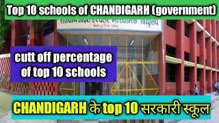 top 10 government schools in chandigarh | cut off percentage of top 10  govt schools of chandigarh