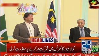 10am News Headlines | 4 Feb 2020 | 24 News HD