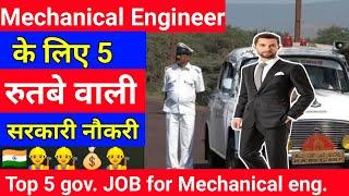 best government job for mechanical engineer | top government job for mechanical engineer