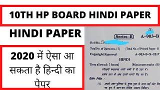 Hp board 10th hindi question paper | Hp board 10th hindi previous year question paper | Hp board |