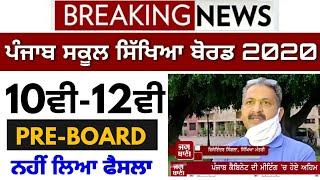 PSEB BOARD EXAM 10TH 12TH PRE-BOARD RESULT DECISION || PUNJAB GOVERNMENT CABINET MEETING 2 MAY 