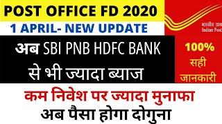 Post Office Fixed Deposit Scheme || Post Office FD 2020 New Interest Rate In Hindi