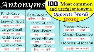 100 Most Common and useful Antonyms | विलोम शब्द |  सीखें बहुत ही आसान तरीके से | Opposite Words