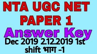 NTA UGC NET PAPER 1 Answer Key 2 dec 2019 #UGCNETPAPER1ANSWERKEY #ANSWERKEYUGCNETPAPER1