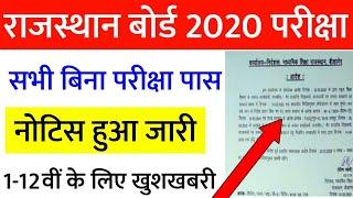 राजस्थान बोर्ड 2020 को लेकर नोटिस हुआ जारी | Rajasthan Board Exam 2020 5th,8th,10th,12th Time Table