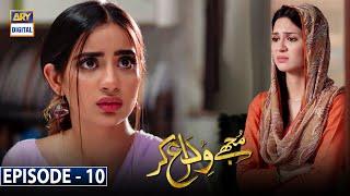 Mujhay Vida Kar Episode 10  [Subtitle Eng] | 1st June 2021 | ARY Digital Drama