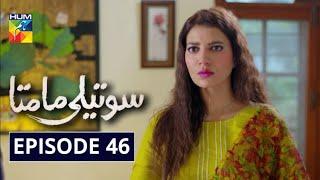 Soteli Maamta Episode 46 HUM TV Drama 27 April 2020